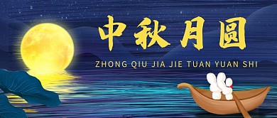 深蓝色中秋月圆扁平插画首图