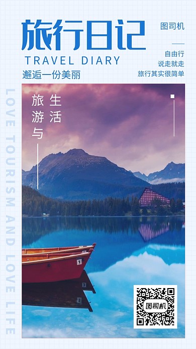 蓝色清新简约旅行日记手机海报
