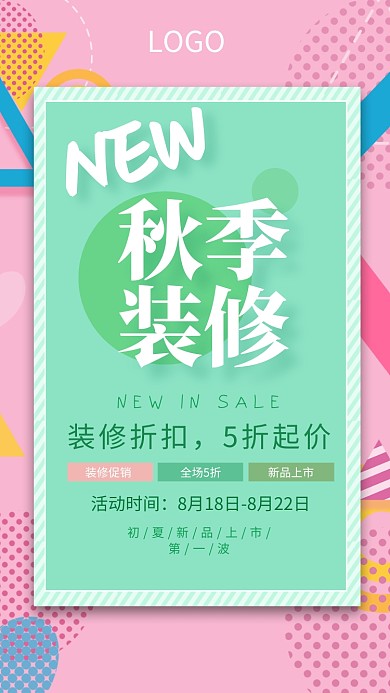 装修节满减优惠促销手机海报