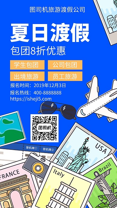 扁平夏日渡假手机海报