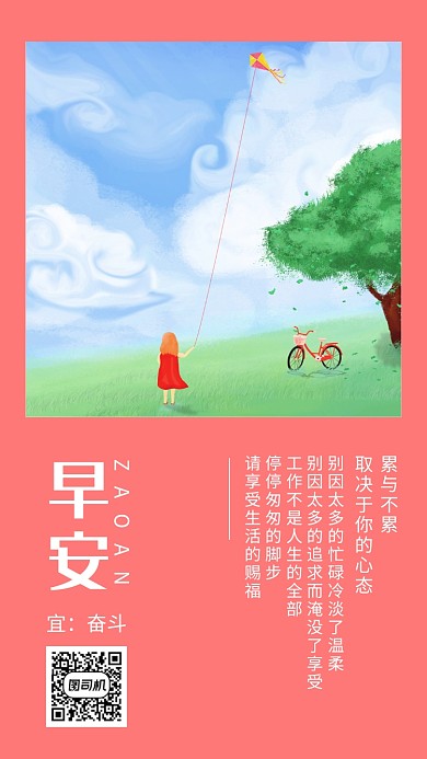 文艺小清新早安你好日签手机海报
