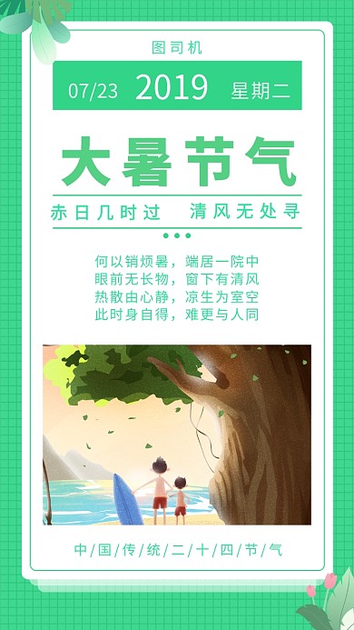 绿色清新大暑节气手机海报