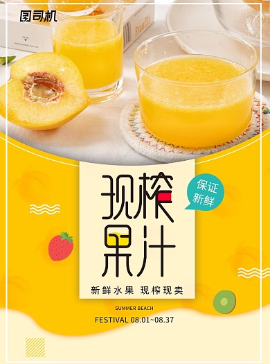 鲜榨果汁促销宣传单