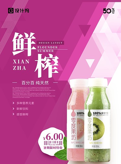 夏日鲜榨饮料海报