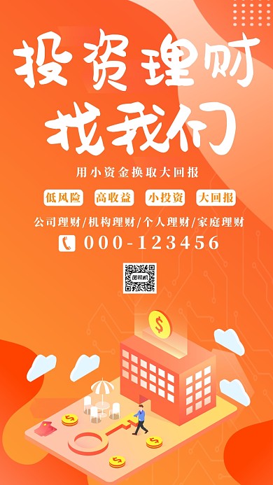 投资理财创意时尚黄色宣传手机海报