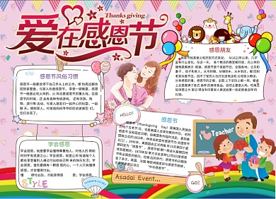 爱在感恩节创意卡通小报