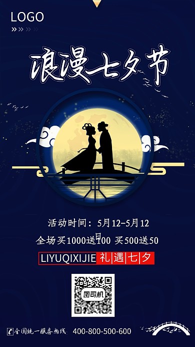 蓝色简约浪漫七夕节手机海报