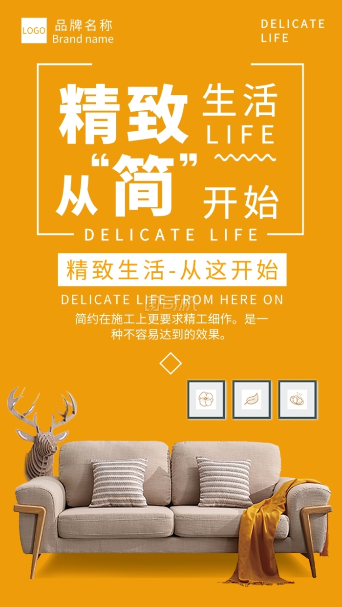 橙色插画家庭装修宣传海报