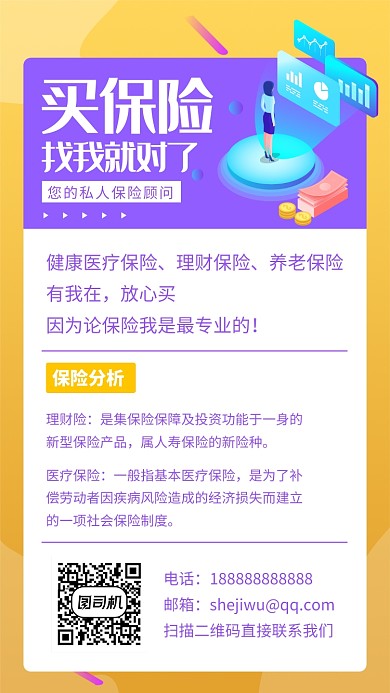 清新简约保险养老保险手机海报