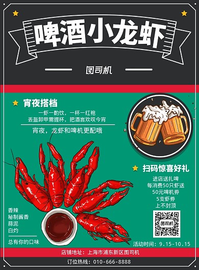 清新美味食物宵夜小龙虾啤机促销海报