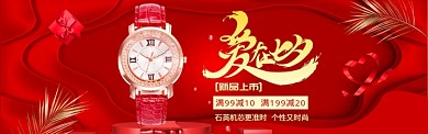 七夕情人节手表优惠电商banner海报