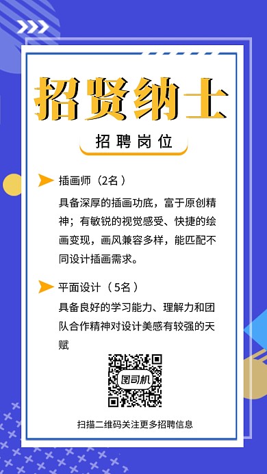 蓝色几何简约招贤纳士手机海报