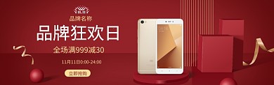手机1banner