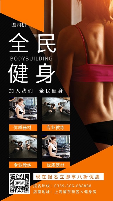创意健身宣传手机海报