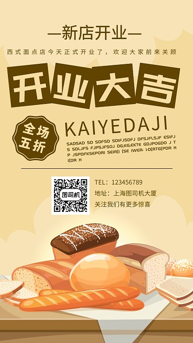 黄色餐饮美食面点海报