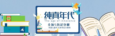 蓝色卡通儿童节优惠活动电商banner