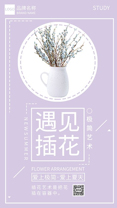 遇见插画宣传海报