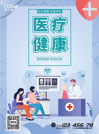 蓝色医疗服务咨询健康海报模板
