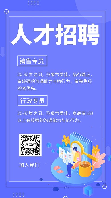 紫色时尚简约人才招聘手机海报