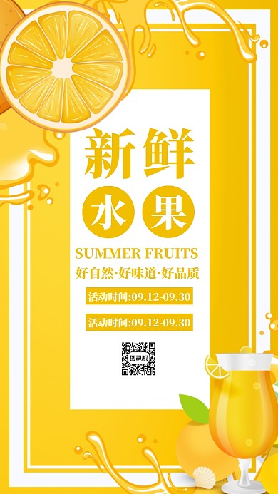 橙色摄影小清新水果果蔬商家促销手机海报