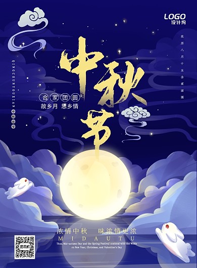 手绘星月云层中秋节月兔奔月节气宣传广告海报