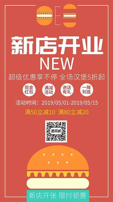 橙红简约新店开业手机海报