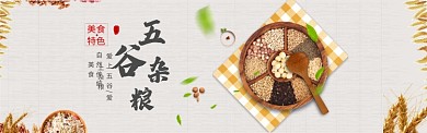 创意简约五谷杂粮美食banner
