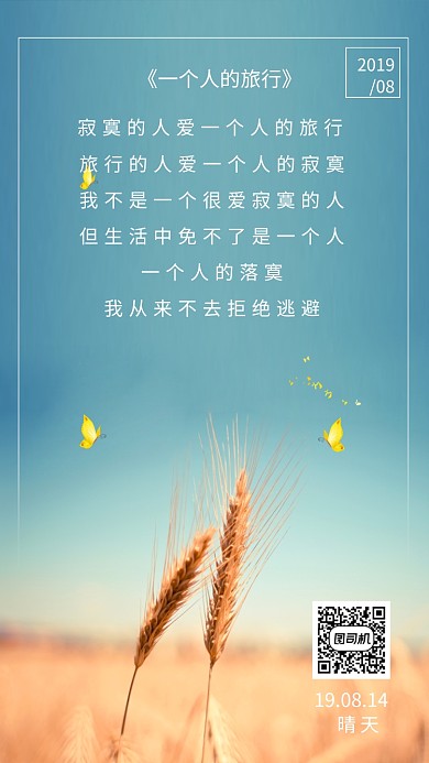 清新时尚日签手机海报
