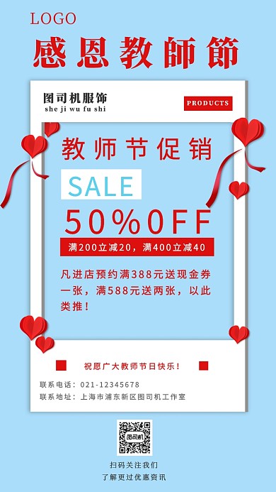 蓝色清新简约教师节特惠促销海报