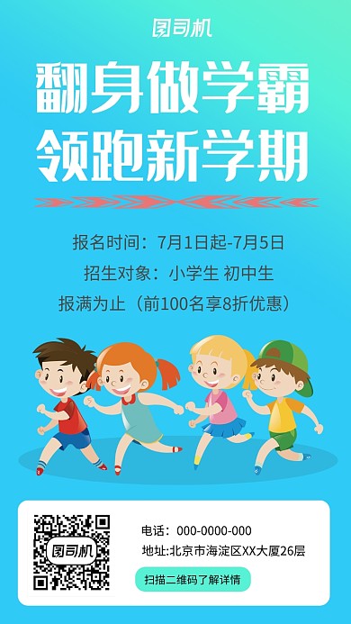 天蓝色暑期辅导班手机海报