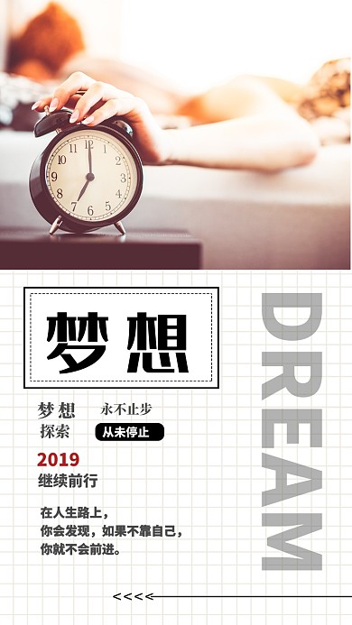 探索梦想积极日签手机海报