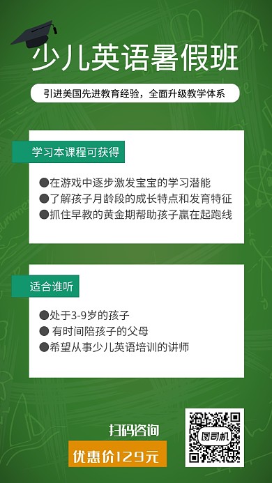 少儿英语补习班印刷海报