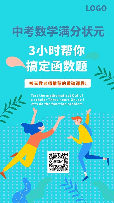 扁平风培训机构招生手机海报