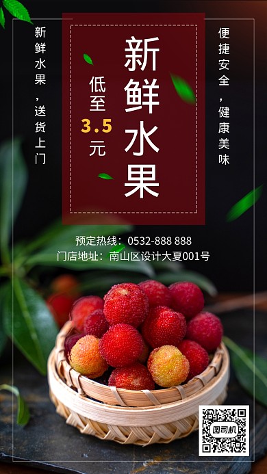 门店新鲜水果特惠海报