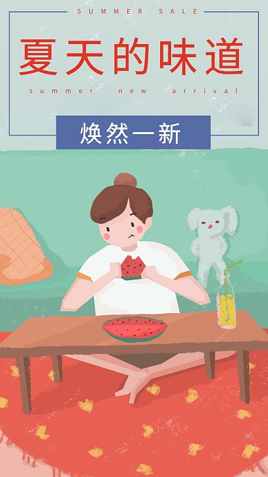 酷暑一夏夏天的味道吃西瓜手机海报