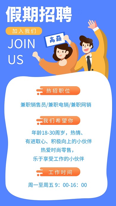 蓝色创意公司企业假期招聘海报