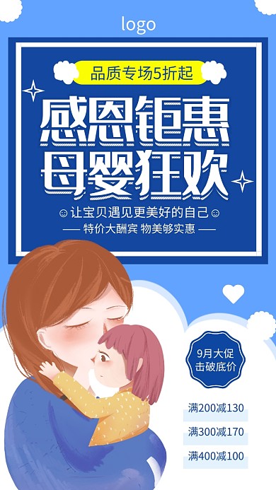 蓝色简约母婴促销手机海报