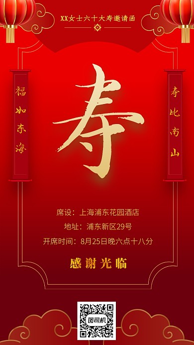 邀请函生日手机海报