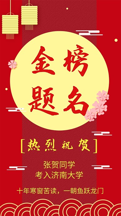 红色高考手机海报