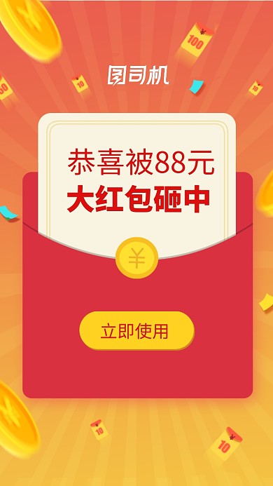 创意红包金币海报