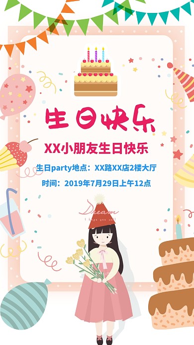 生日快乐卡手机海报