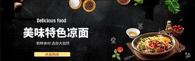 传统美食拉面banner