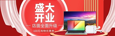 盛大开业海报banner模版