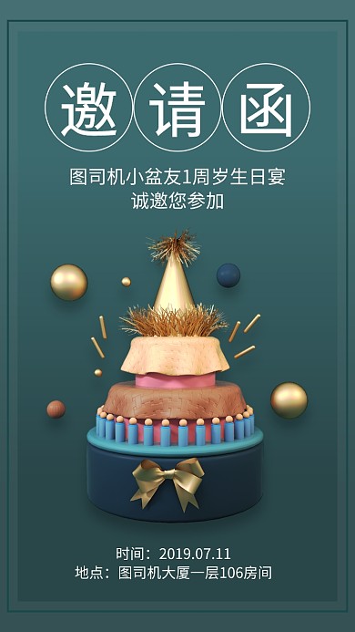 C4D生日邀请函