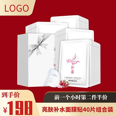 亮肤补水面膜直通车