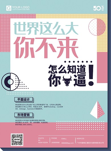 清新简约招募海报