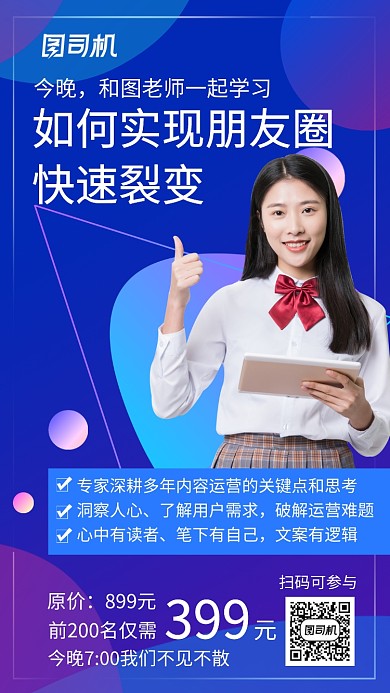 紫色扁平风微课培训手机海报