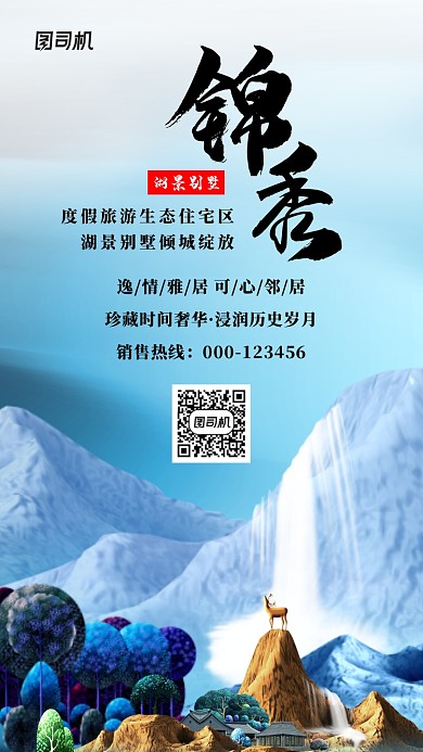 地产别墅创意蓝色宣传手机海报