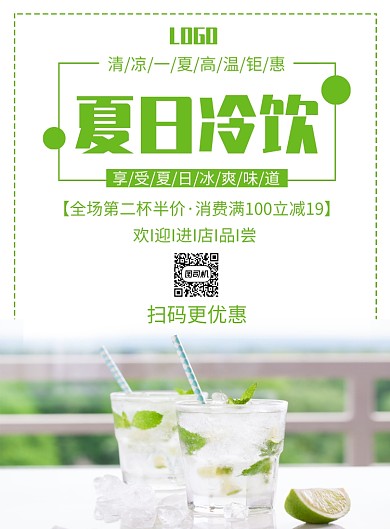创意夏日冷饮印刷海报