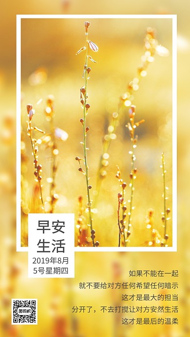 黄色简洁8月5日日签早安手机海报